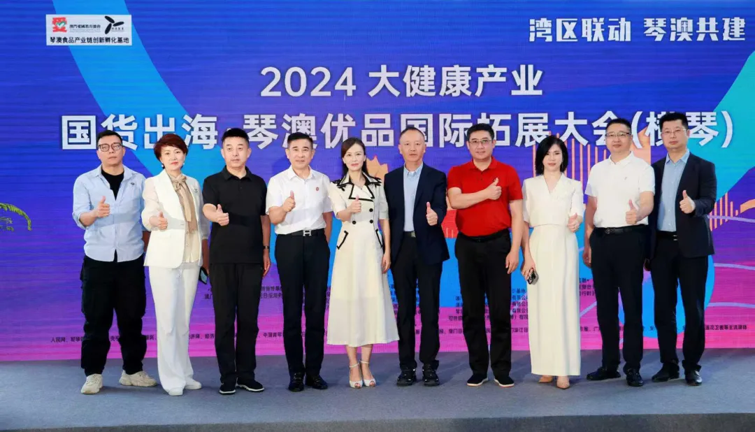 湾区联动,琴澳共建,橡果X湾区达成大健康战略合作