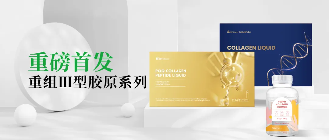 重磅首发 | 重组Ⅲ型胶原,人体功效认证多重作用