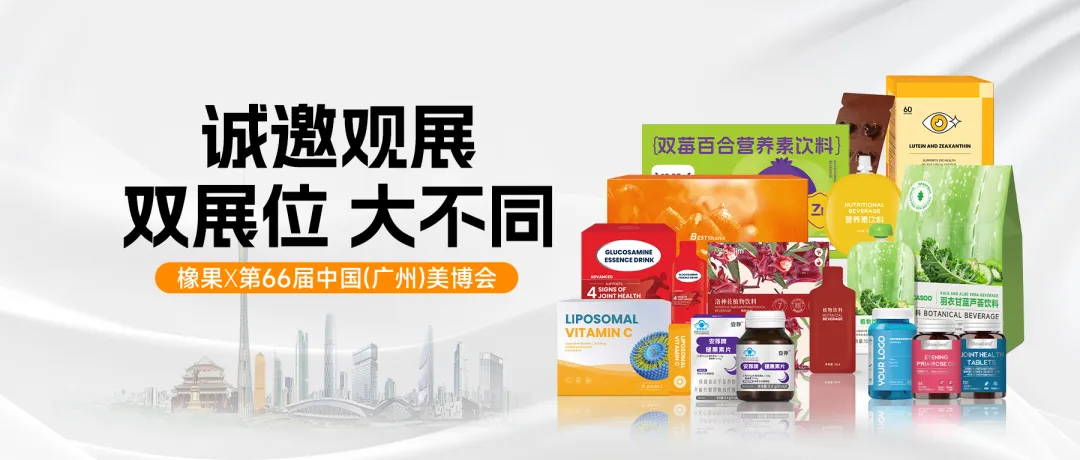美博会X双展位 | 全球爆品、海内外供应链邀您品鉴!