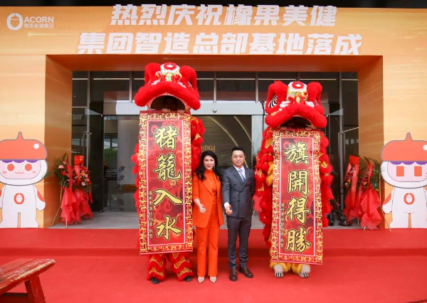 橡果4A智造总部<橡果美立方>落成!开启橡果新时代!