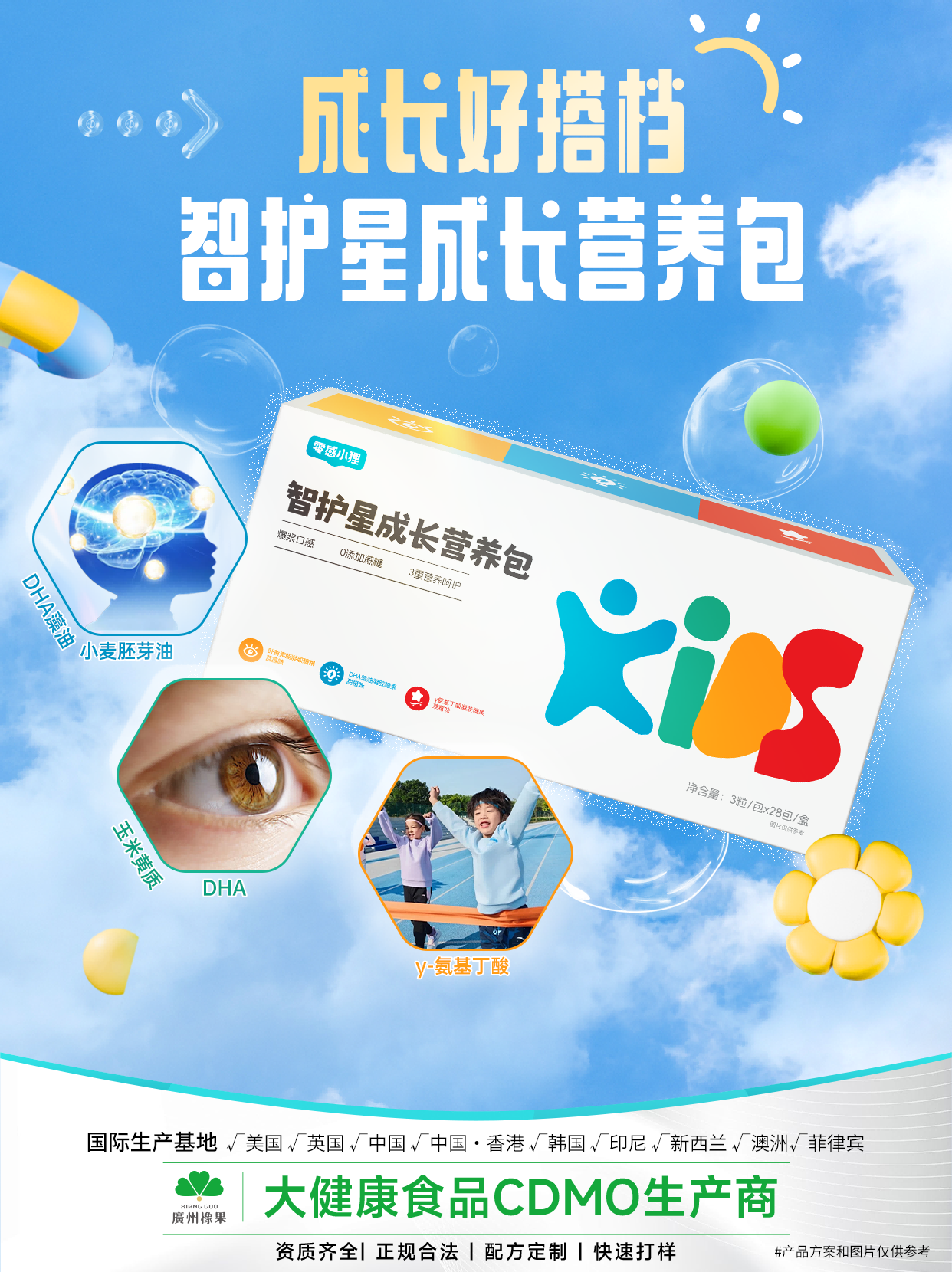 015 新品推荐-儿童营养包.png