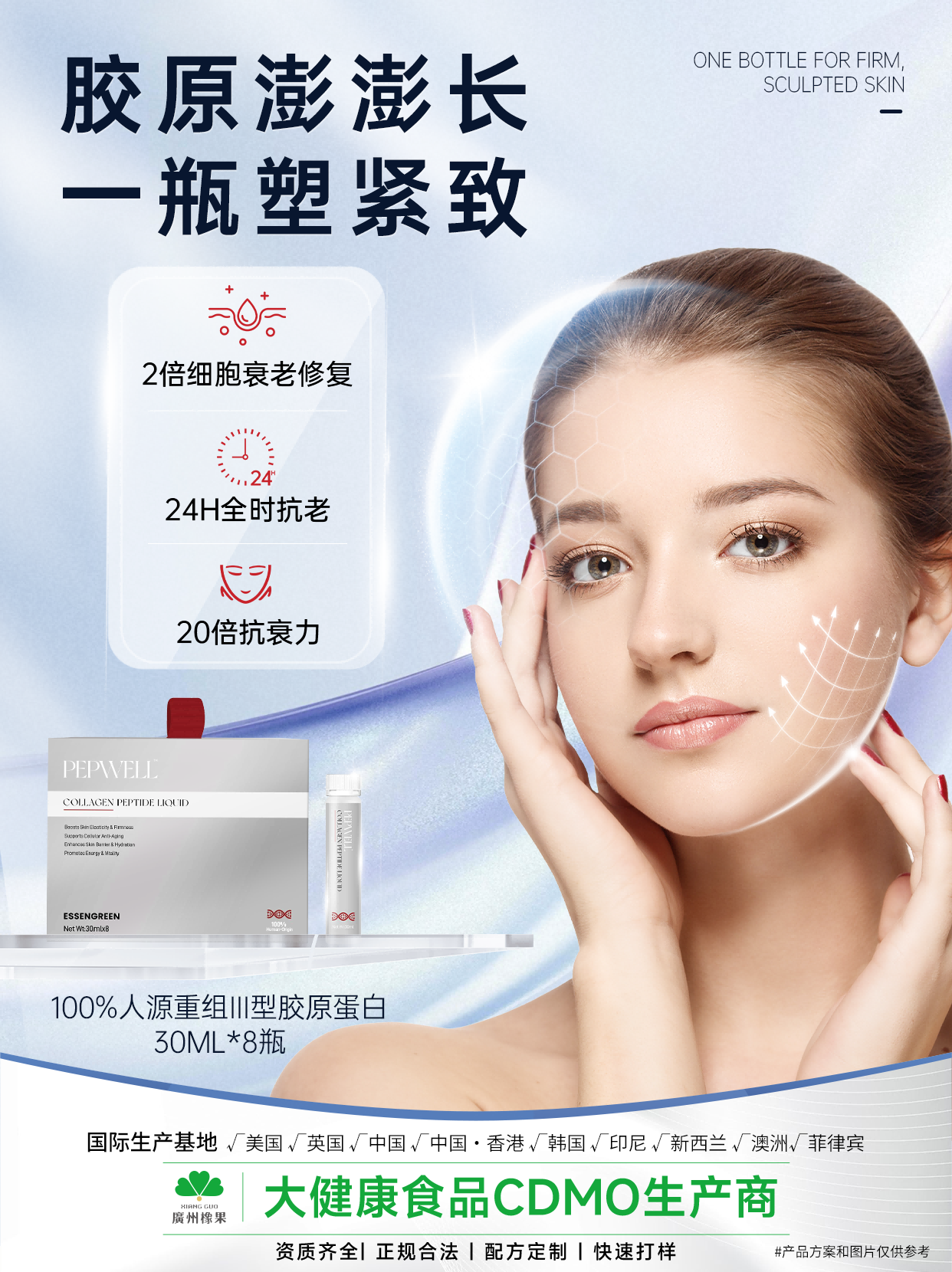 013 新品推荐-重组胶原蛋白饮.png