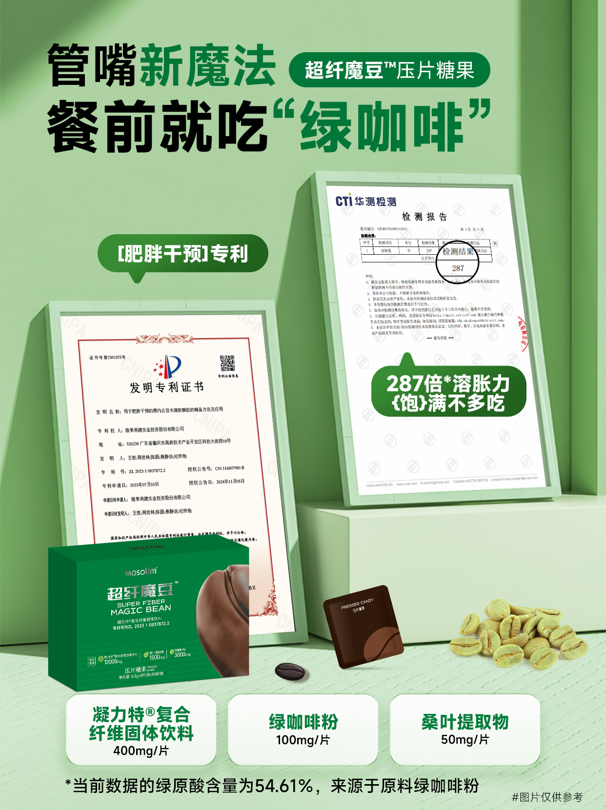 009 新品推荐-超纤魔豆压片糖果.jpg