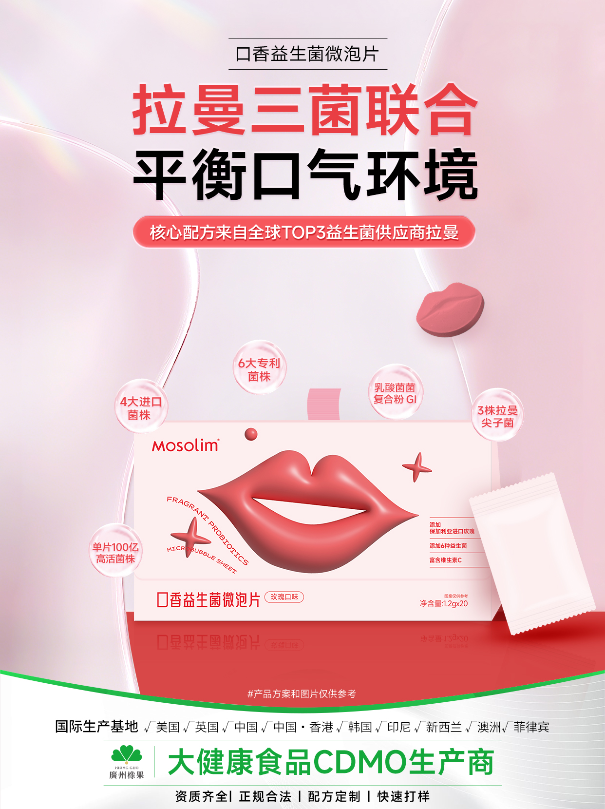 011 新品发布-口香益生菌微泡片.jpg